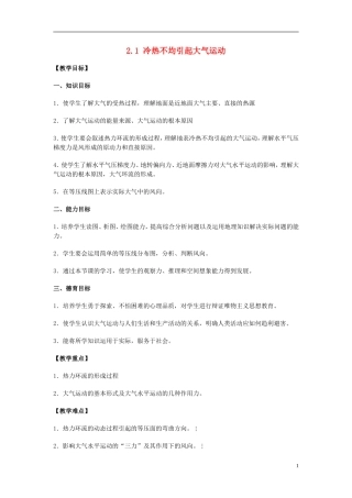 高中地理 《冷热不均引起大气运动》教案11 新人教版必修1