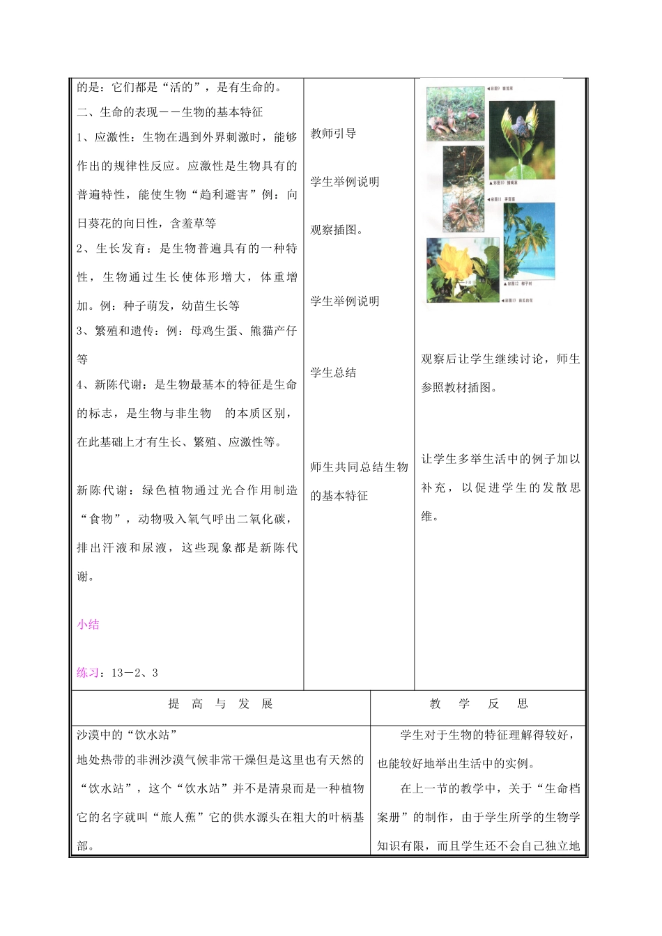 七年级生物上册 1.1.1形形色色的生物教案（二） 北师大版_第3页