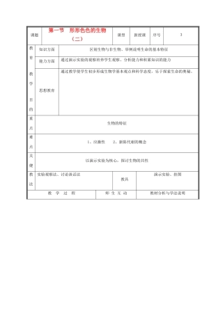 七年级生物上册 1.1.1形形色色的生物教案（二） 北师大版