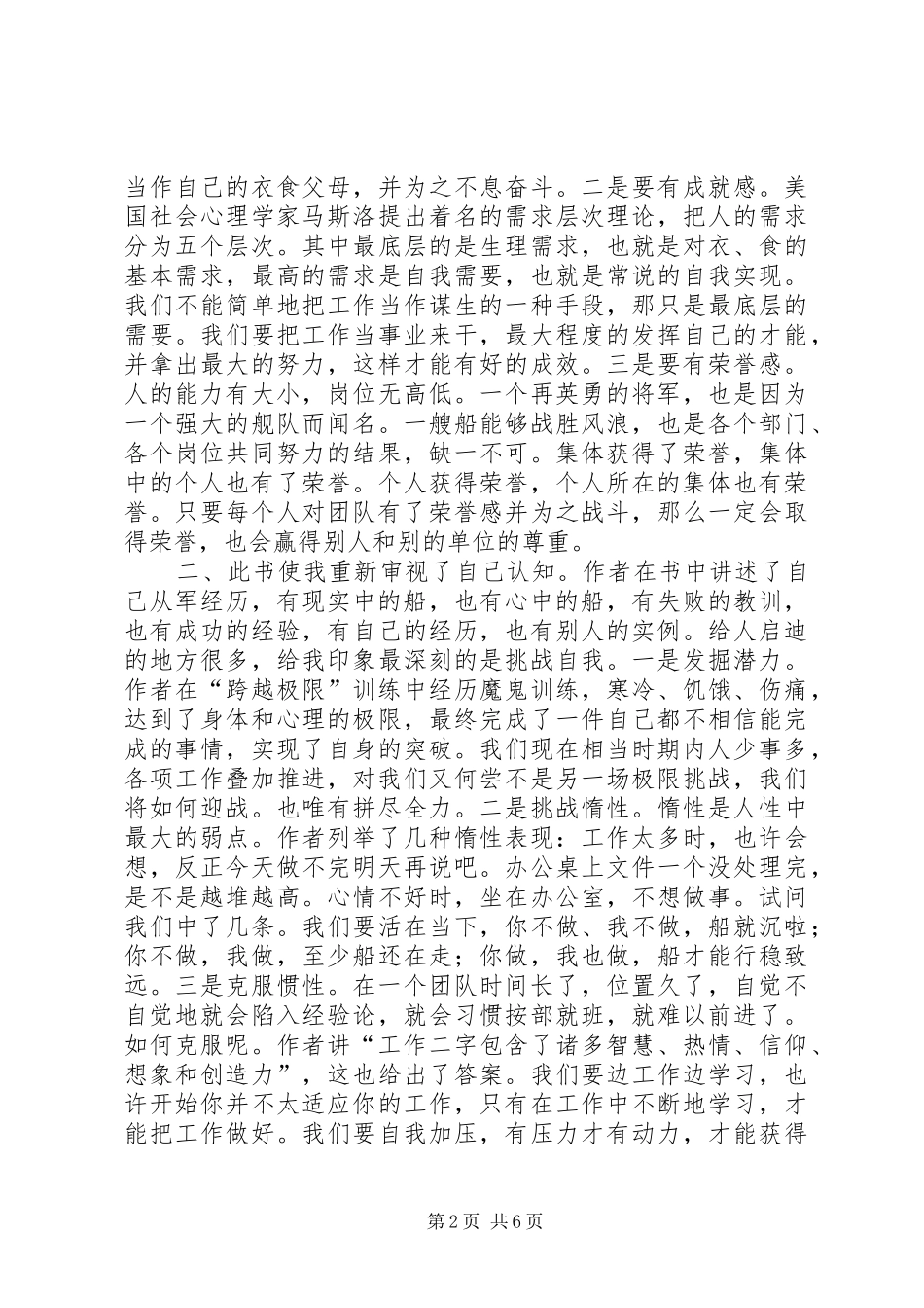 《这是我们的船》读后感3篇_第2页