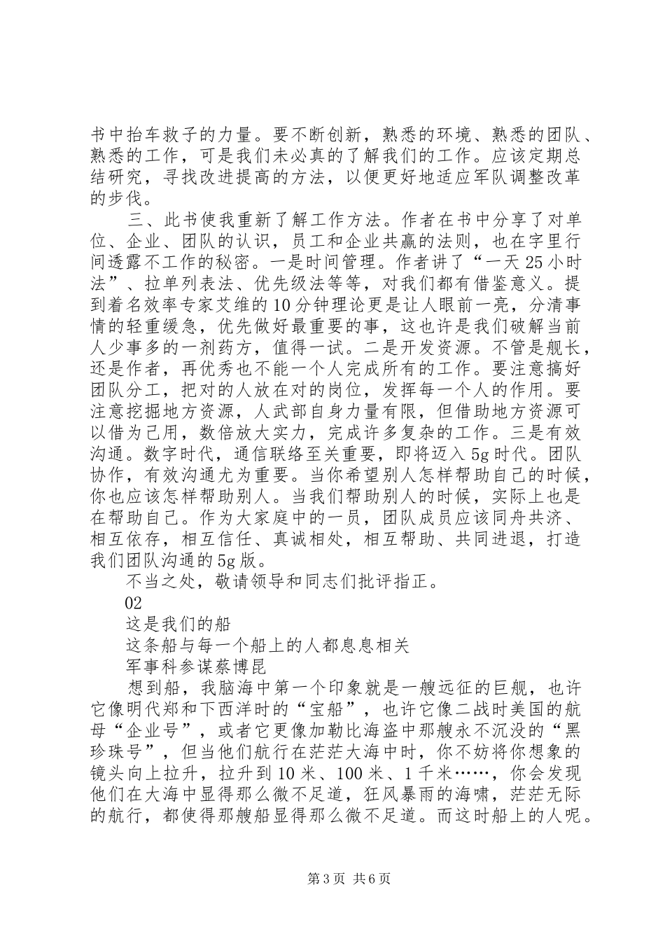 《这是我们的船》读后感3篇_第3页