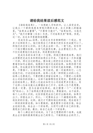 请给我结果读后感范文 