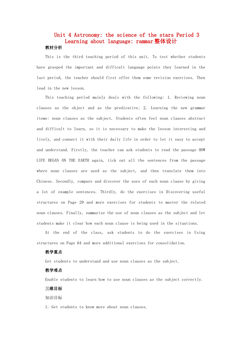 高中英语 Unit 4 Astronomy the science of the stars Period 3 Learning about language Grammar优秀教案 新人教版必修3_第1页