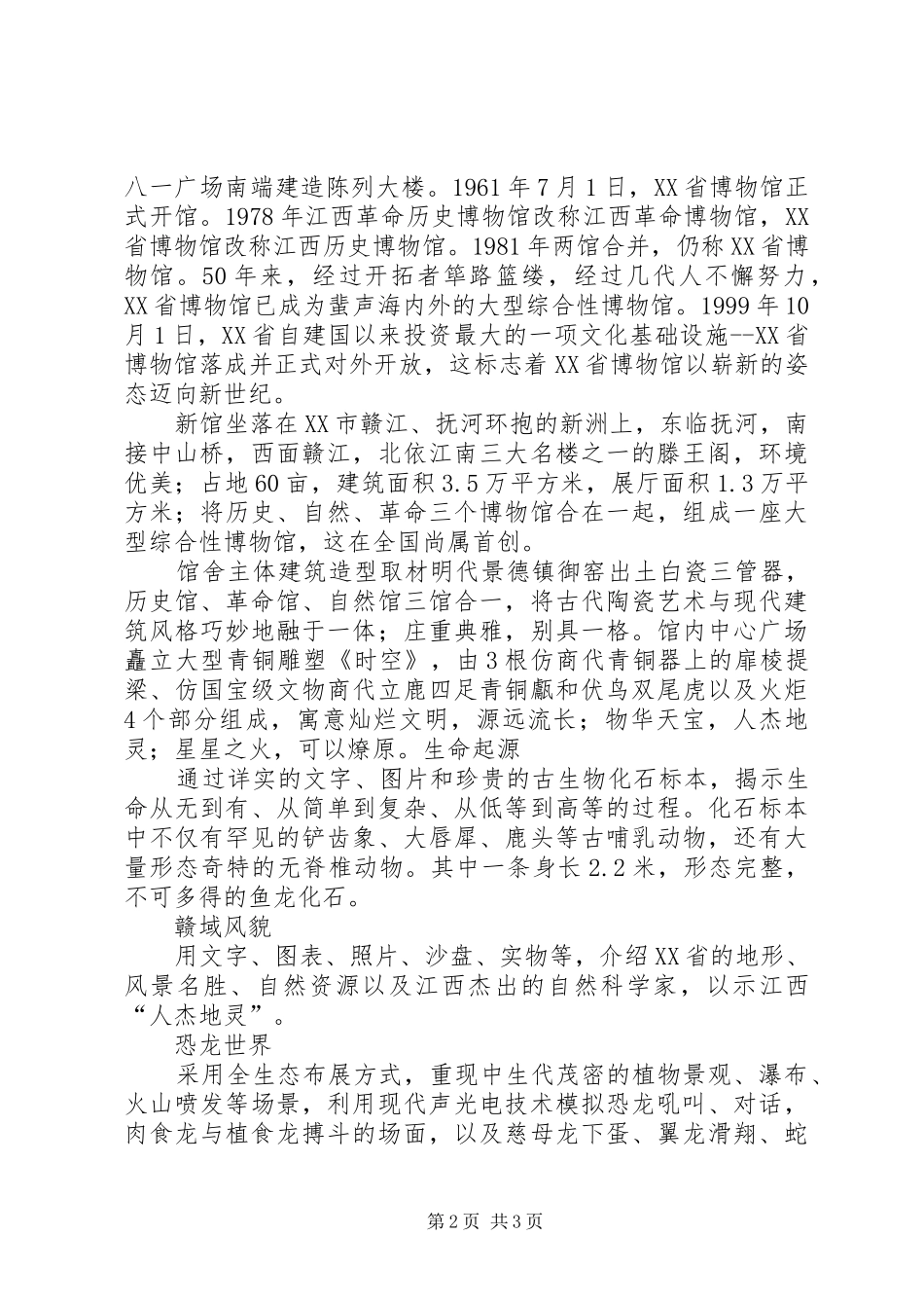 XX市博物馆参观报告及观后感 _第2页