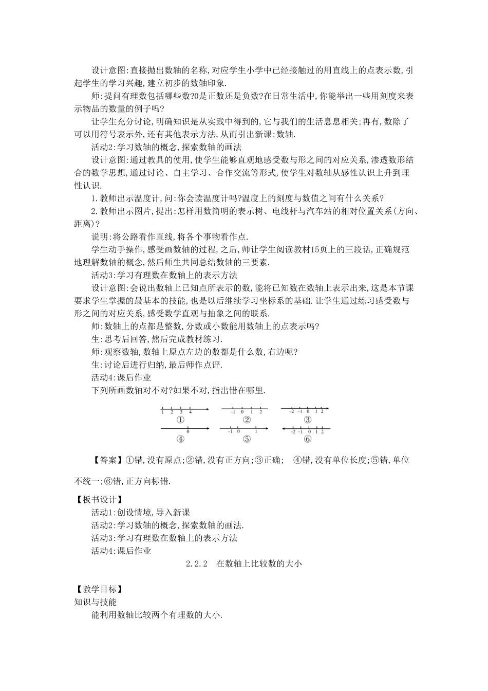 -七年级数学上册 2.2 数轴教学设计 （新版）华东师大版-（新版）华东师大版初中七年级上册数学教案_第2页