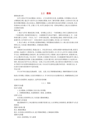 -七年级数学上册 2.2 数轴教学设计 （新版）华东师大版-（新版）华东师大版初中七年级上册数学教案
