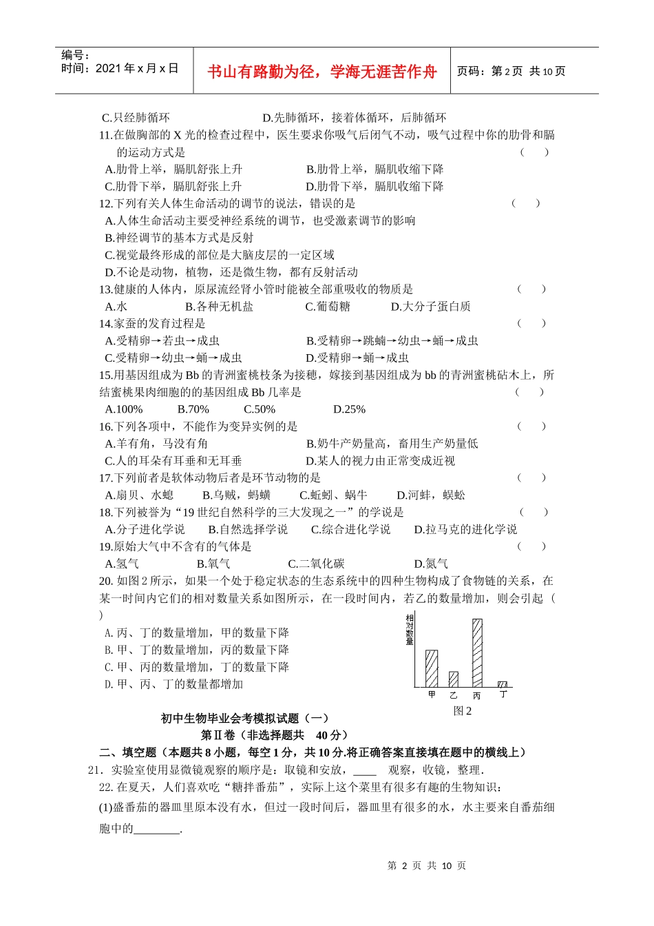 初中生物结业考试复习题_第2页