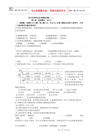 初中生物结业考试复习题