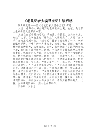 《老鼠记者大漠寻宝记》读后感 