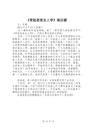 《背起爸爸去上学》观后感 