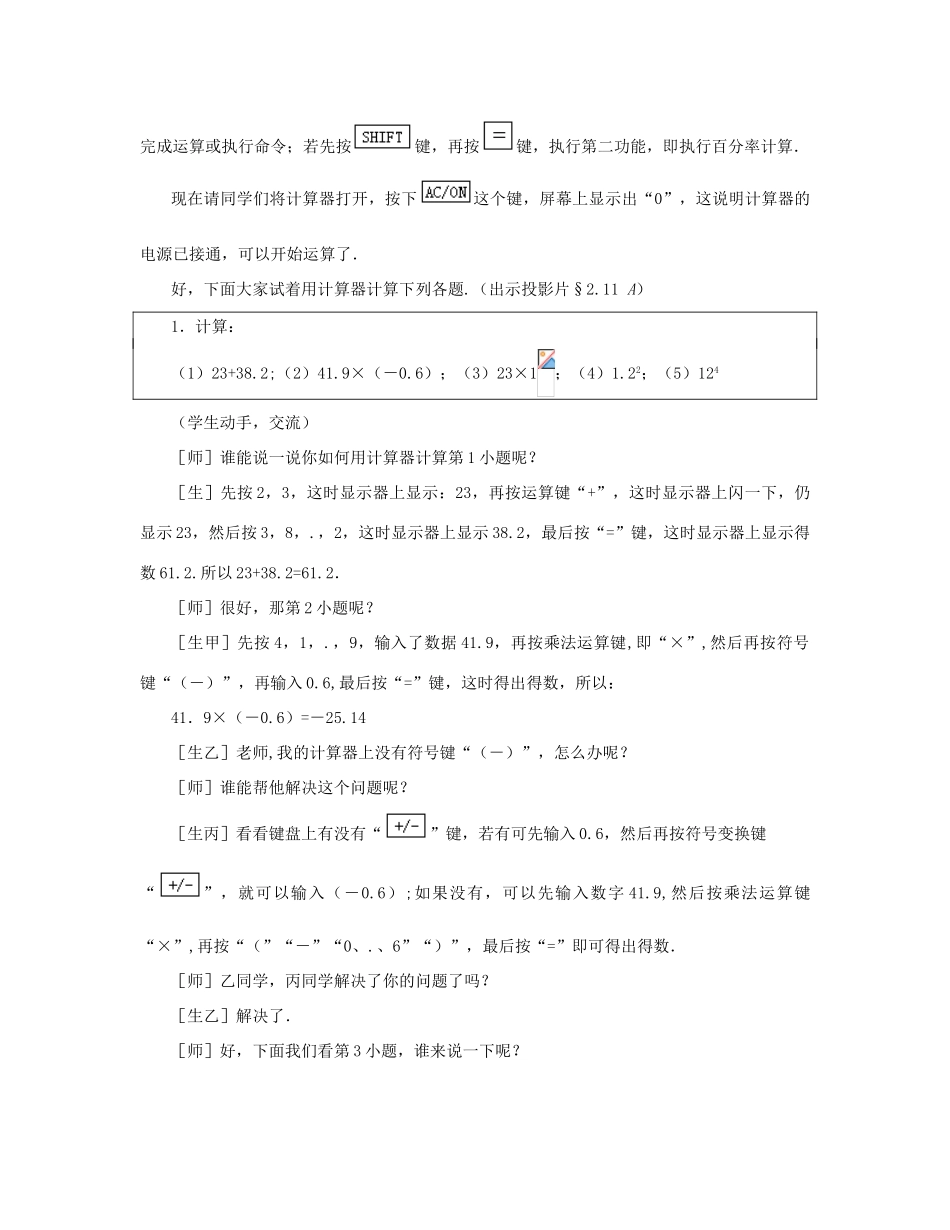 七年级数学上册 计算器的使用教案 北师大版_第3页