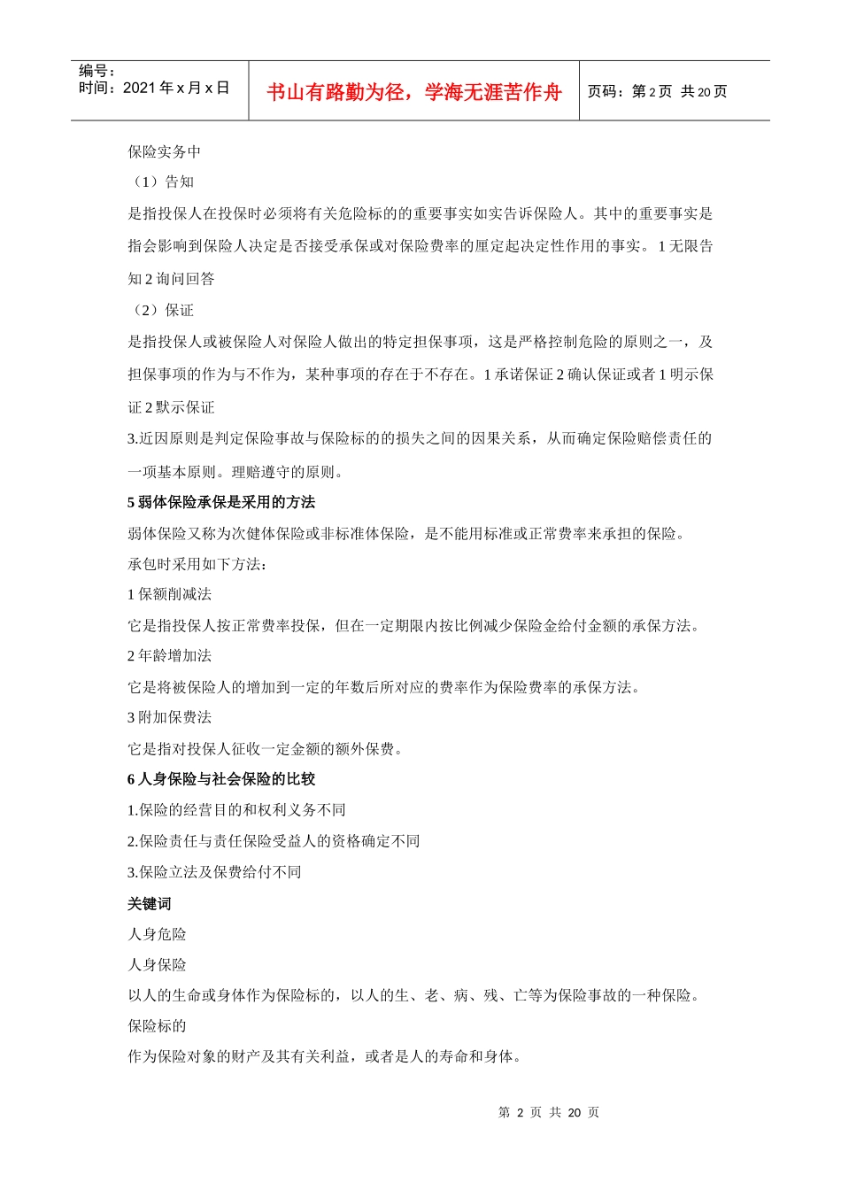 人身保险重点_第2页