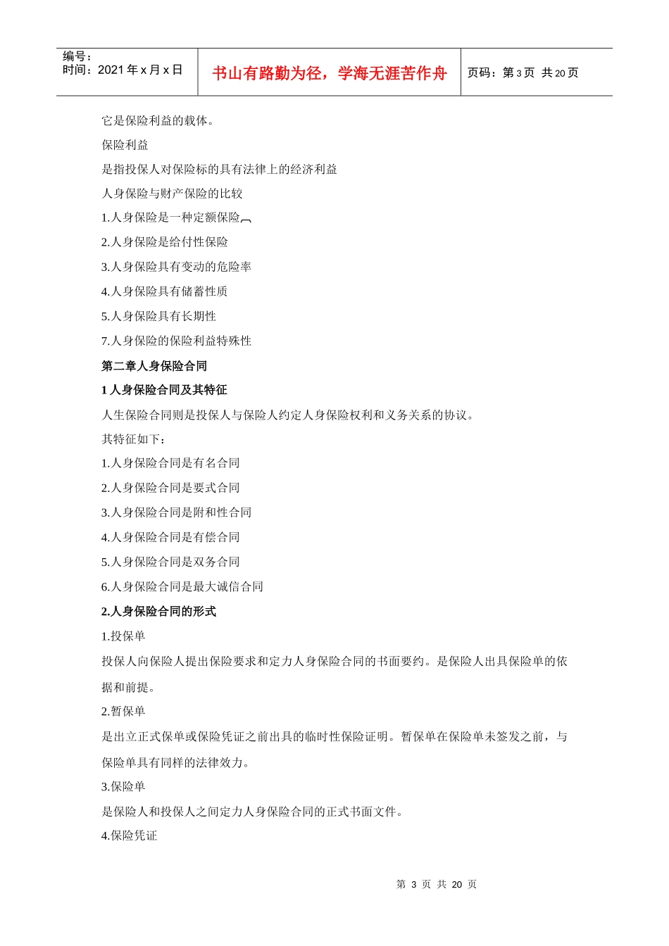 人身保险重点_第3页