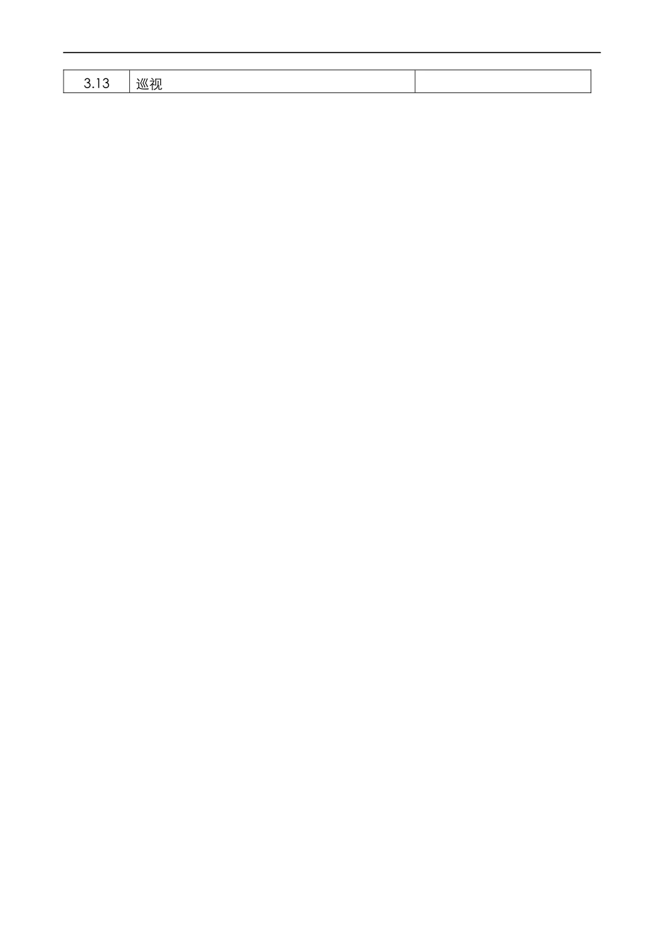 仲量联行物业工作程序及标准_第2页