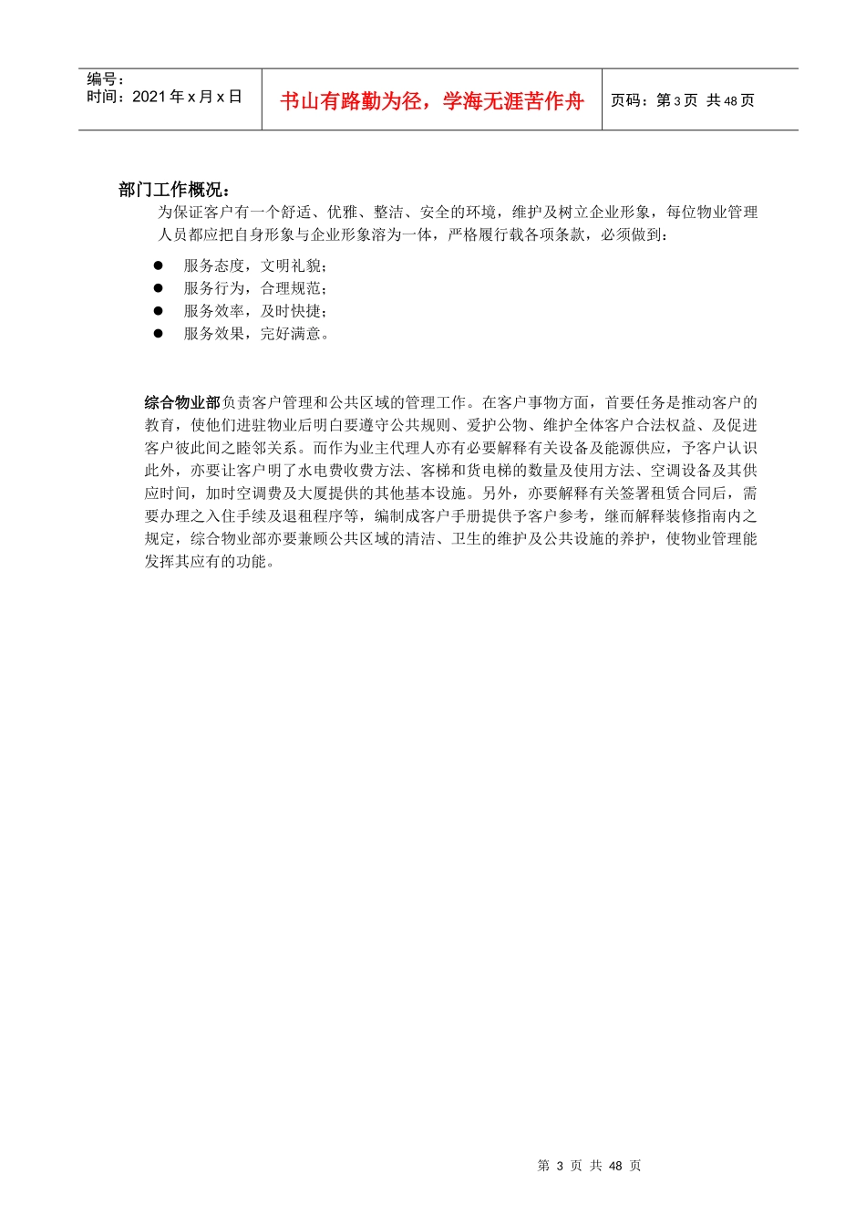 仲量联行物业工作程序及标准_第3页