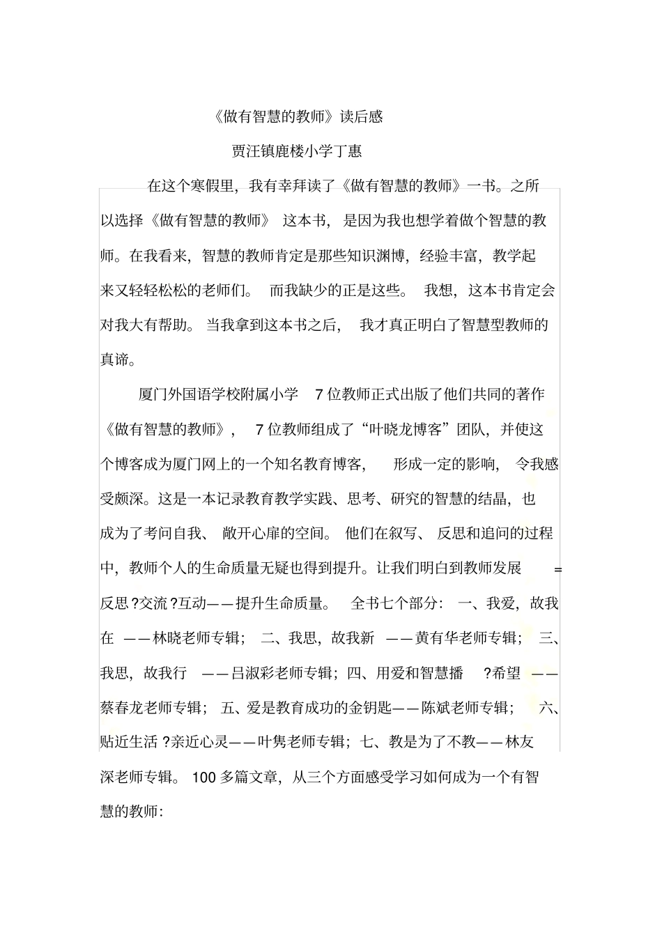 做有智慧的教师_第2页