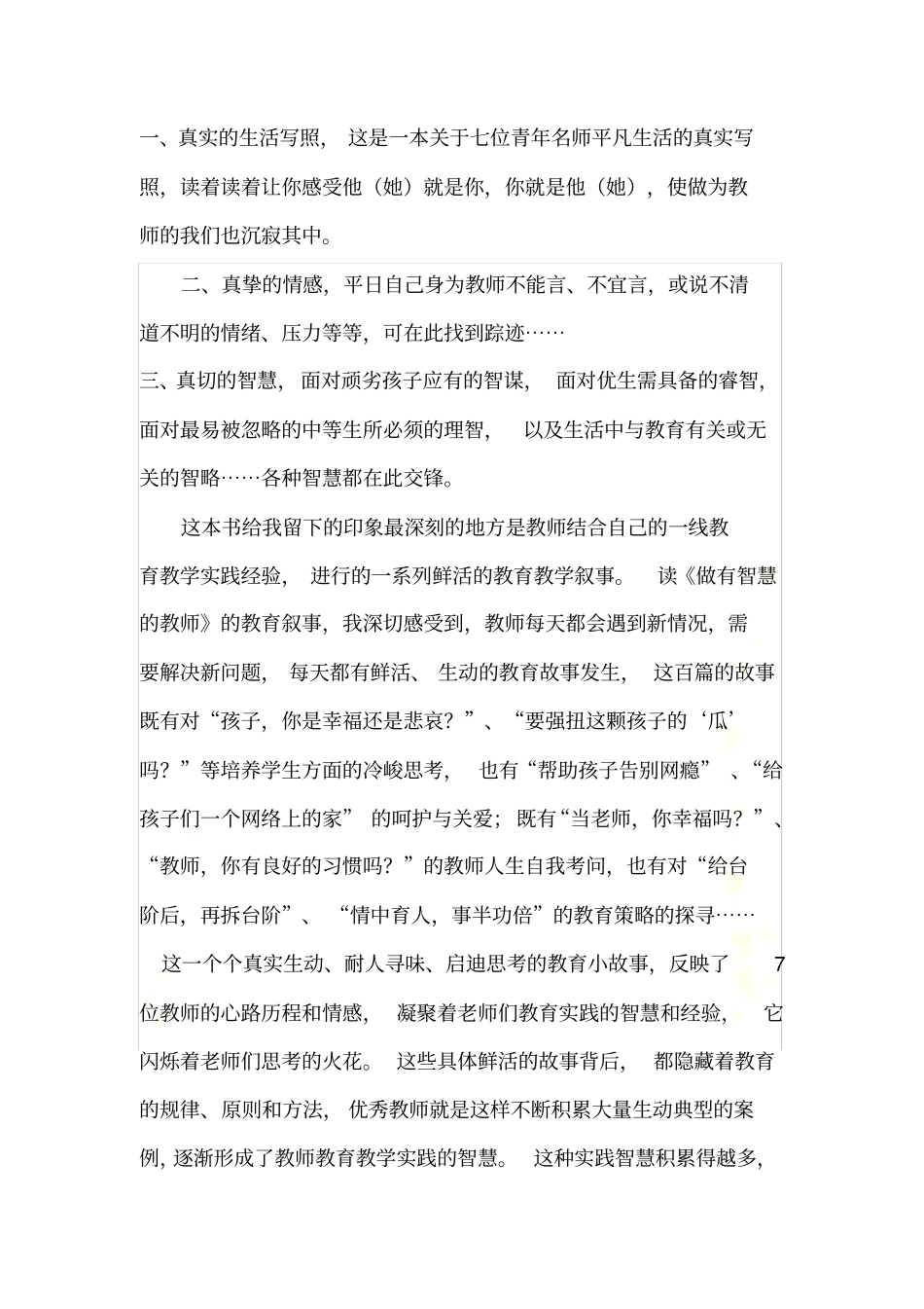 做有智慧的教师_第3页