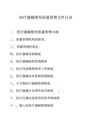 医疗器械各项制度汇编
