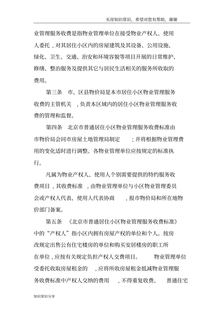 北京市物业费标准_第2页