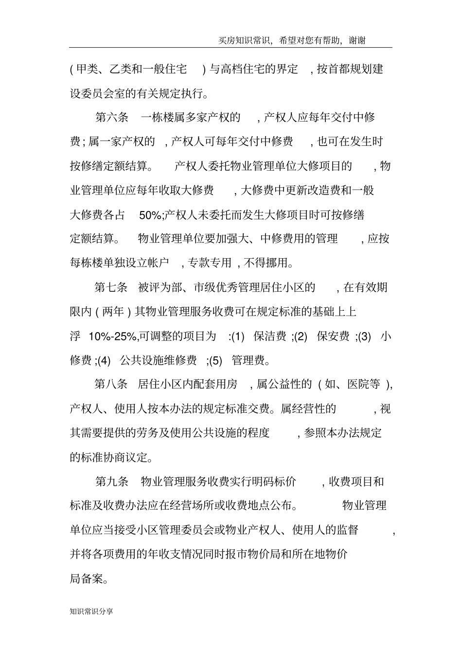 北京市物业费标准_第3页