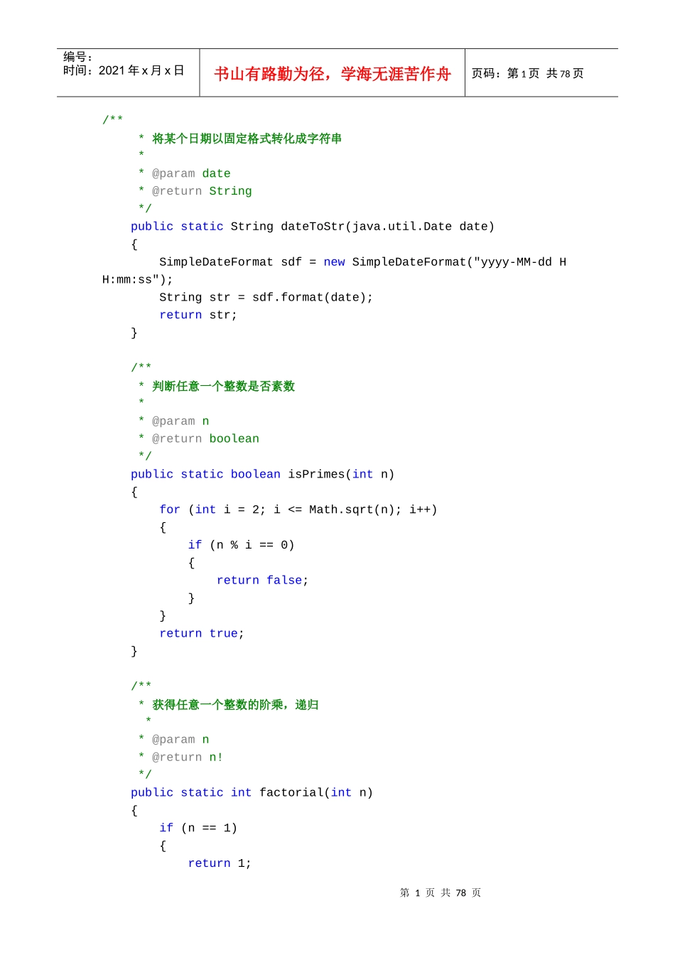 java常用函数2_第1页