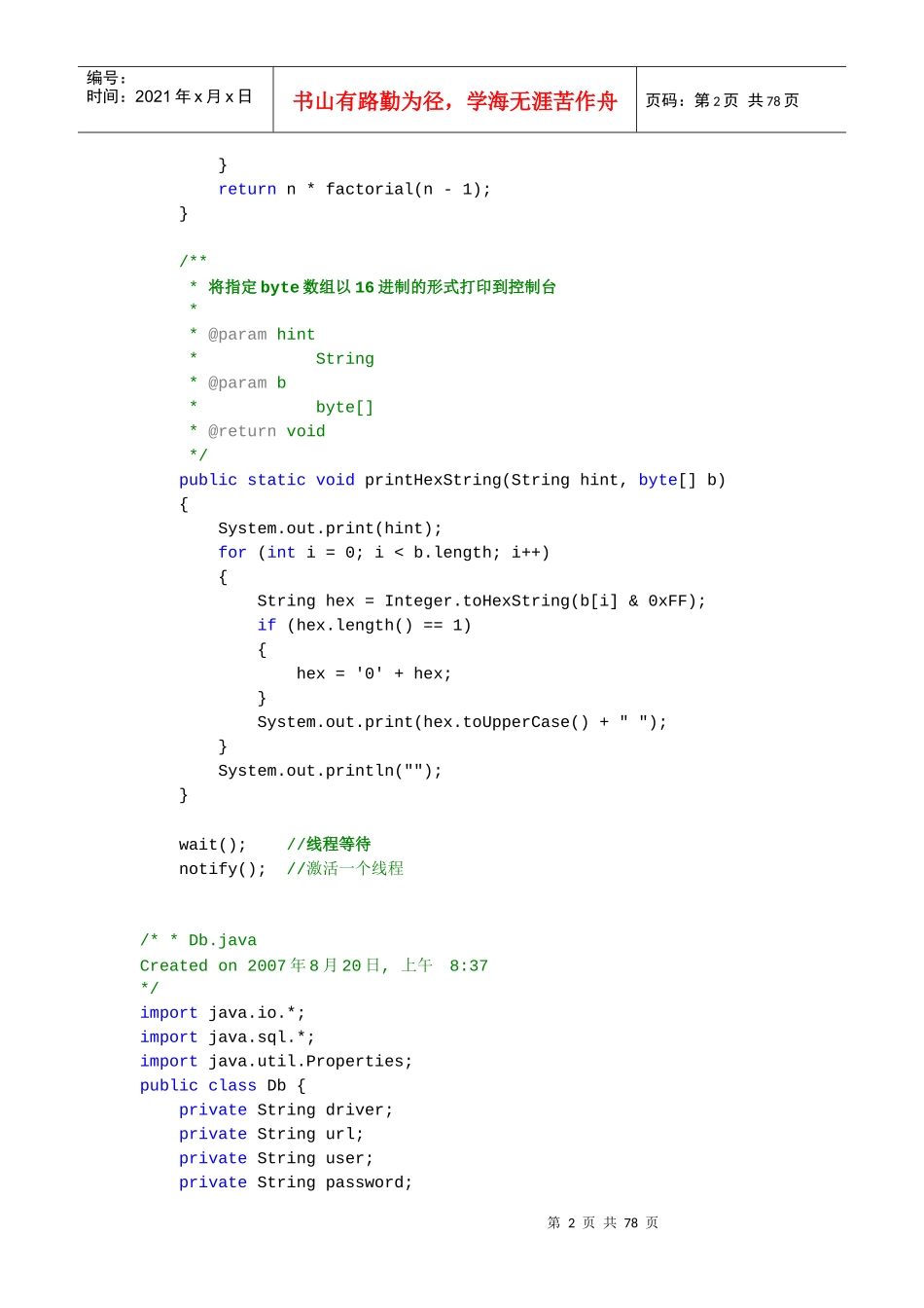 java常用函数2_第2页