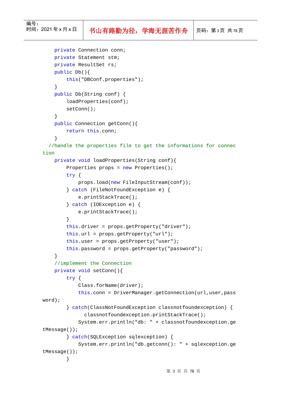 java常用函数2_第3页