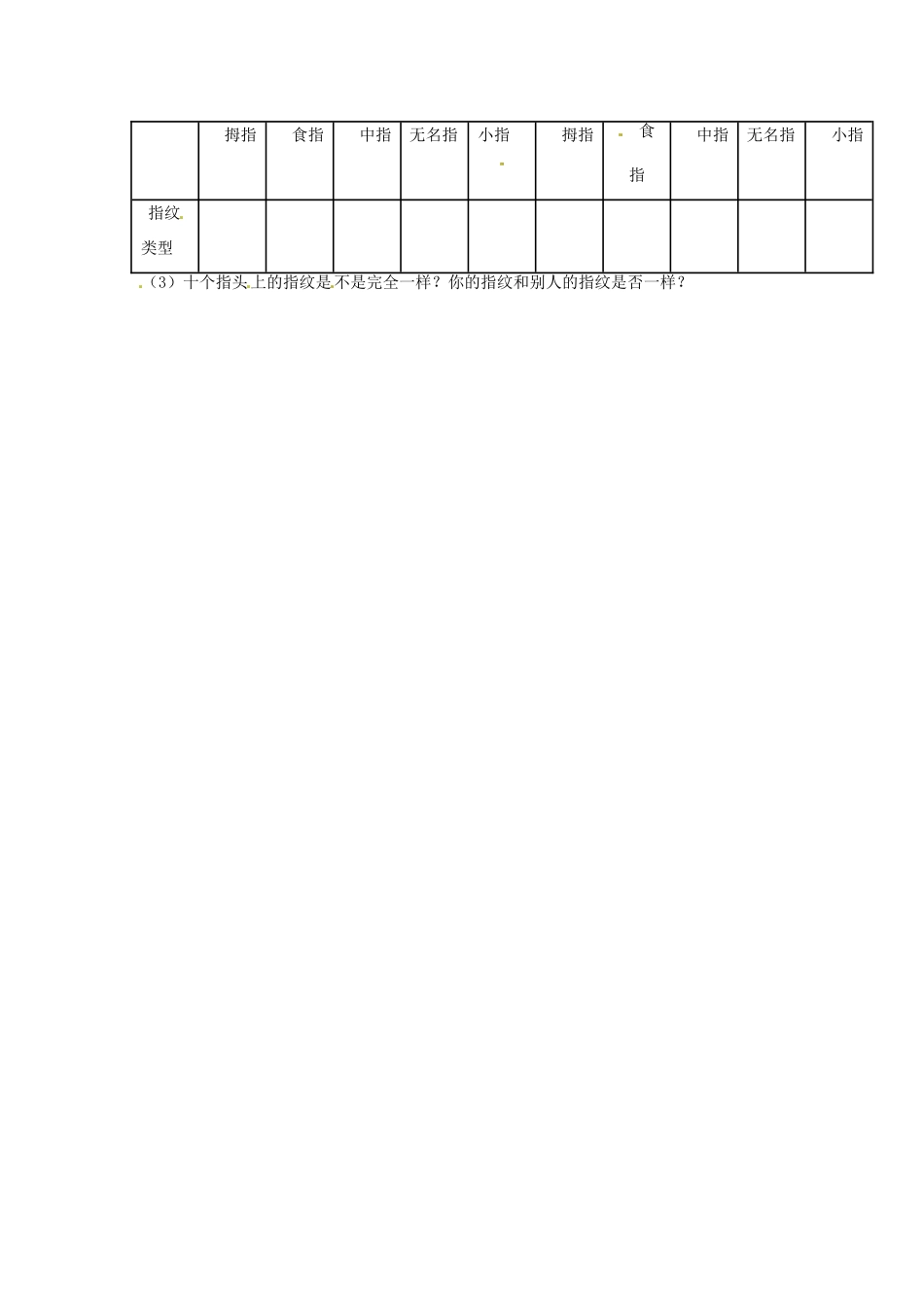 七年级生物上册 第一节　生物的特征解析与测评教案 人教版_第3页