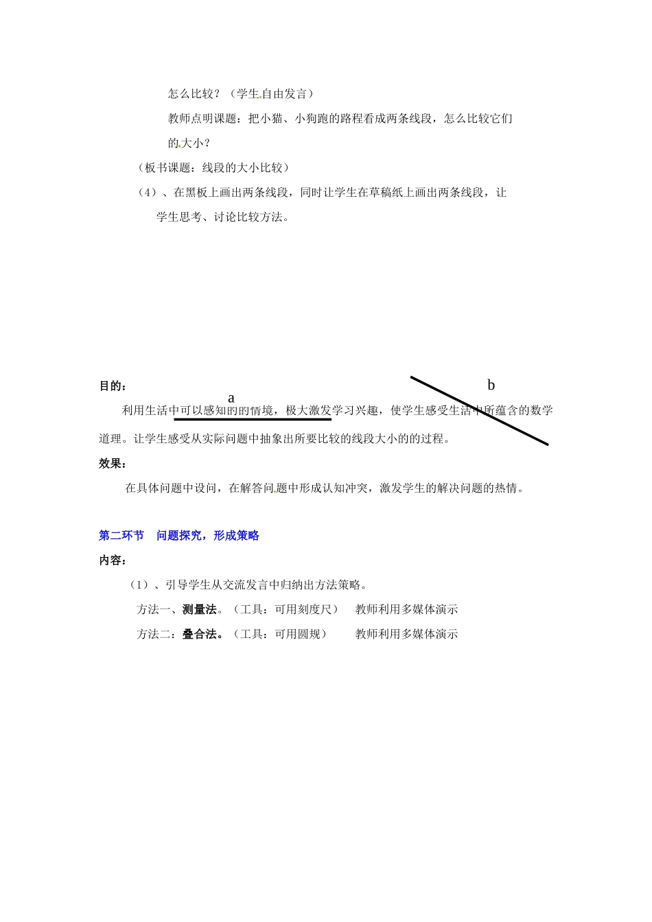 山东省胶南市大场镇中心中学七年级数学上册 第四章《线段的大小比较》教案 （新版）北师大版_第3页
