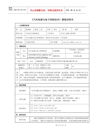 《汽车电器与电子控制技术》课程说明书