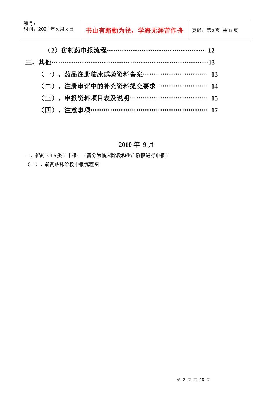 化学药品申报注册流程_第2页