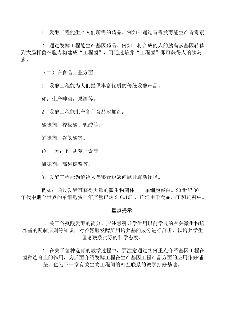 高中生物发酵工程简介 第2课时旧人教选修_第2页