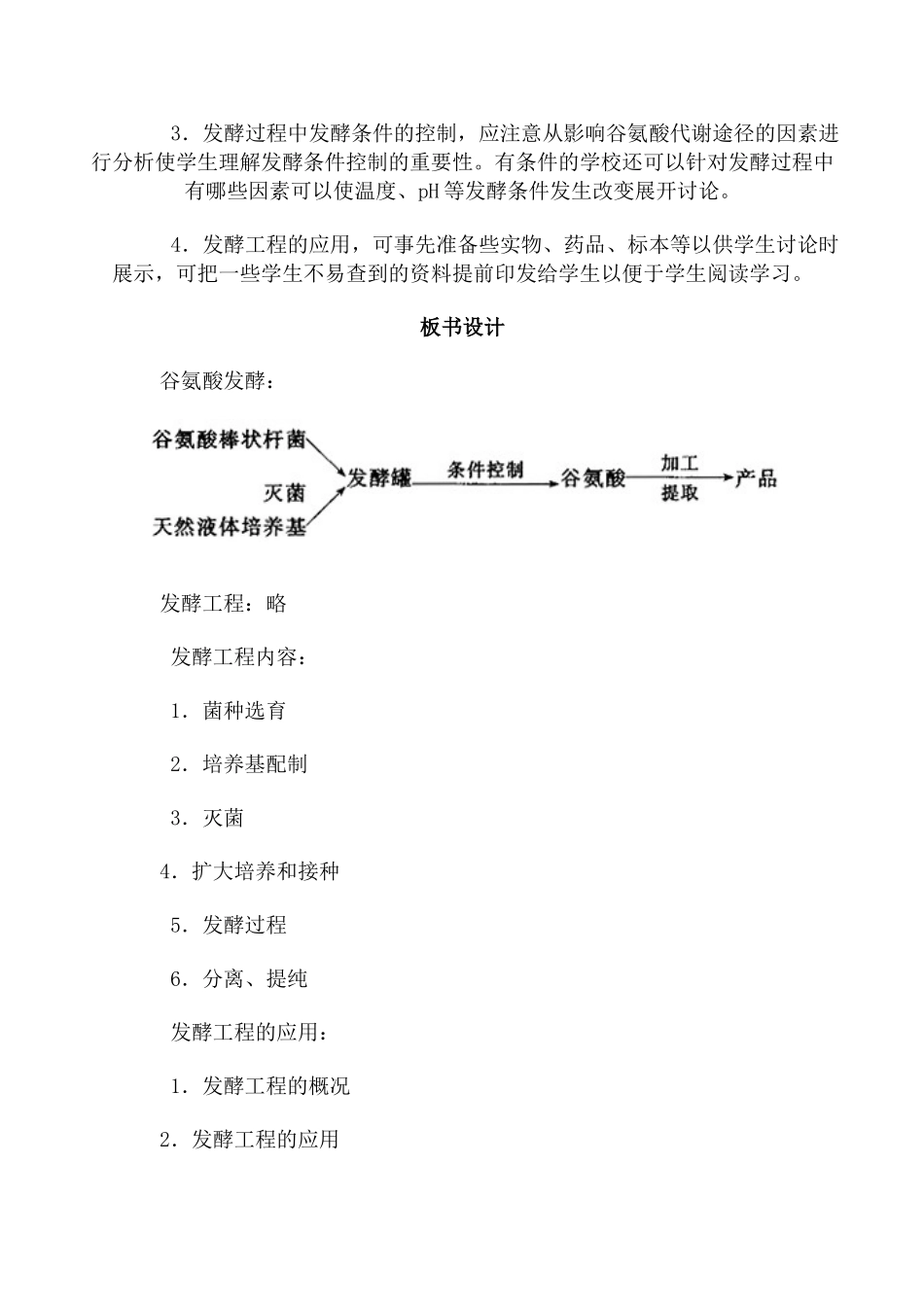 高中生物发酵工程简介 第2课时旧人教选修_第3页