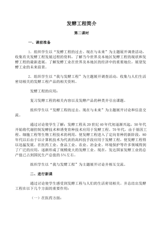 高中生物发酵工程简介 第2课时旧人教选修