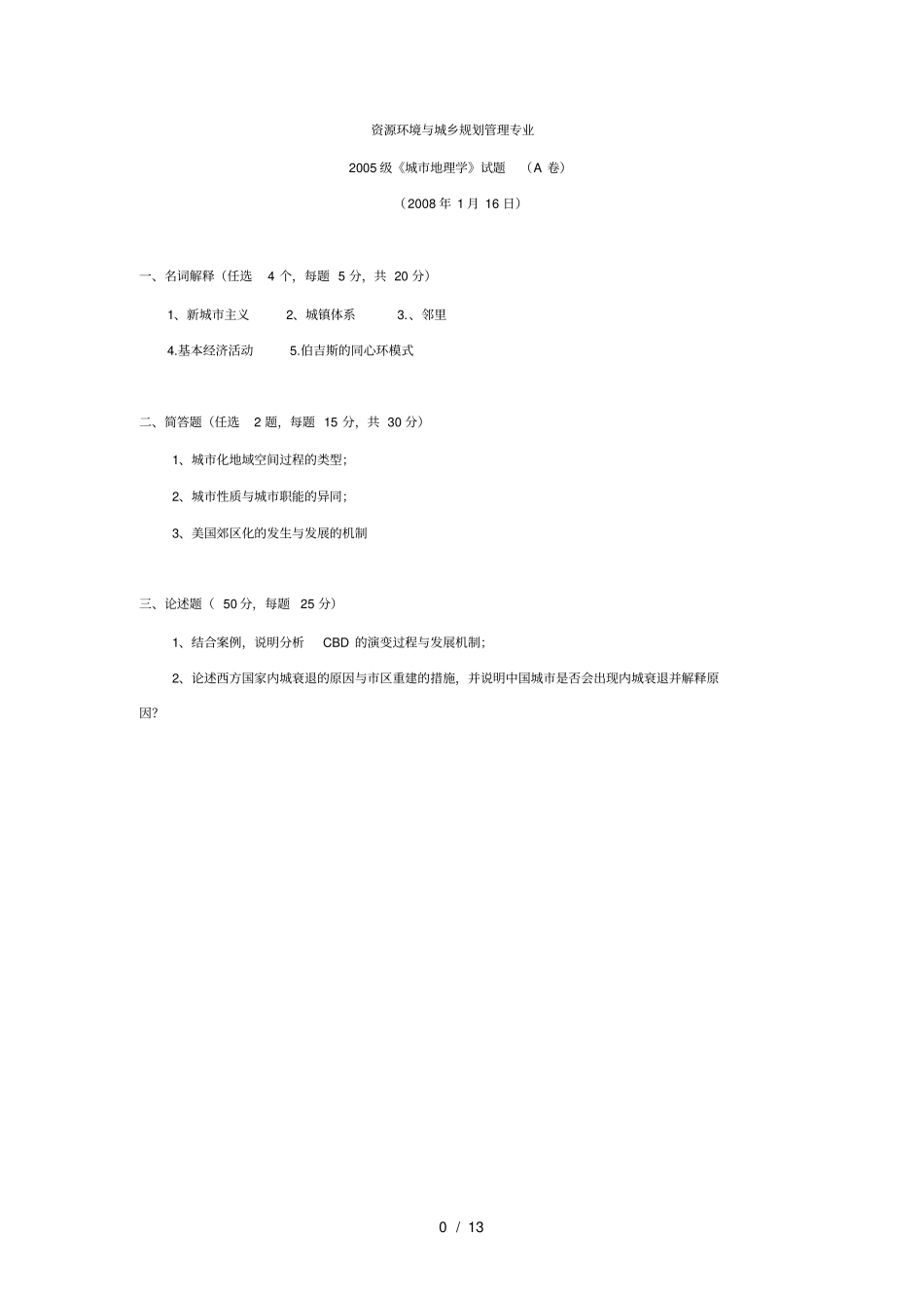 城市地理学试题与答案(AB)2010_第1页