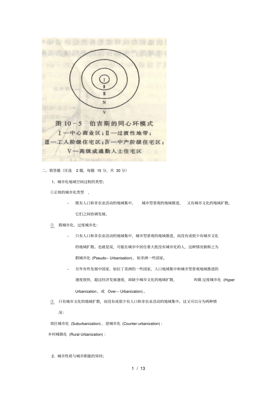 城市地理学试题与答案(AB)2010_第3页