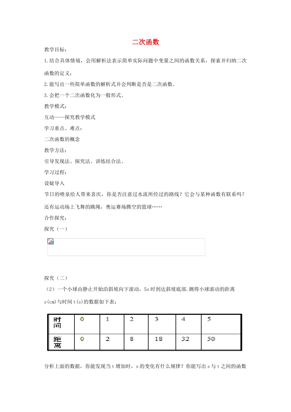 九年级数学下册 5.3 二次函数复习教案 （新版）青岛版-（新版）青岛版初中九年级下册数学教案_第1页