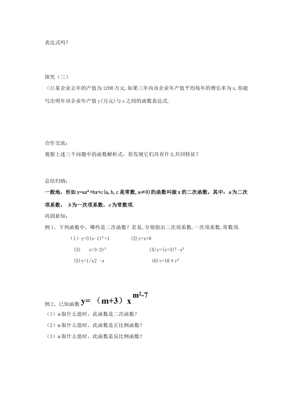 九年级数学下册 5.3 二次函数复习教案 （新版）青岛版-（新版）青岛版初中九年级下册数学教案_第2页