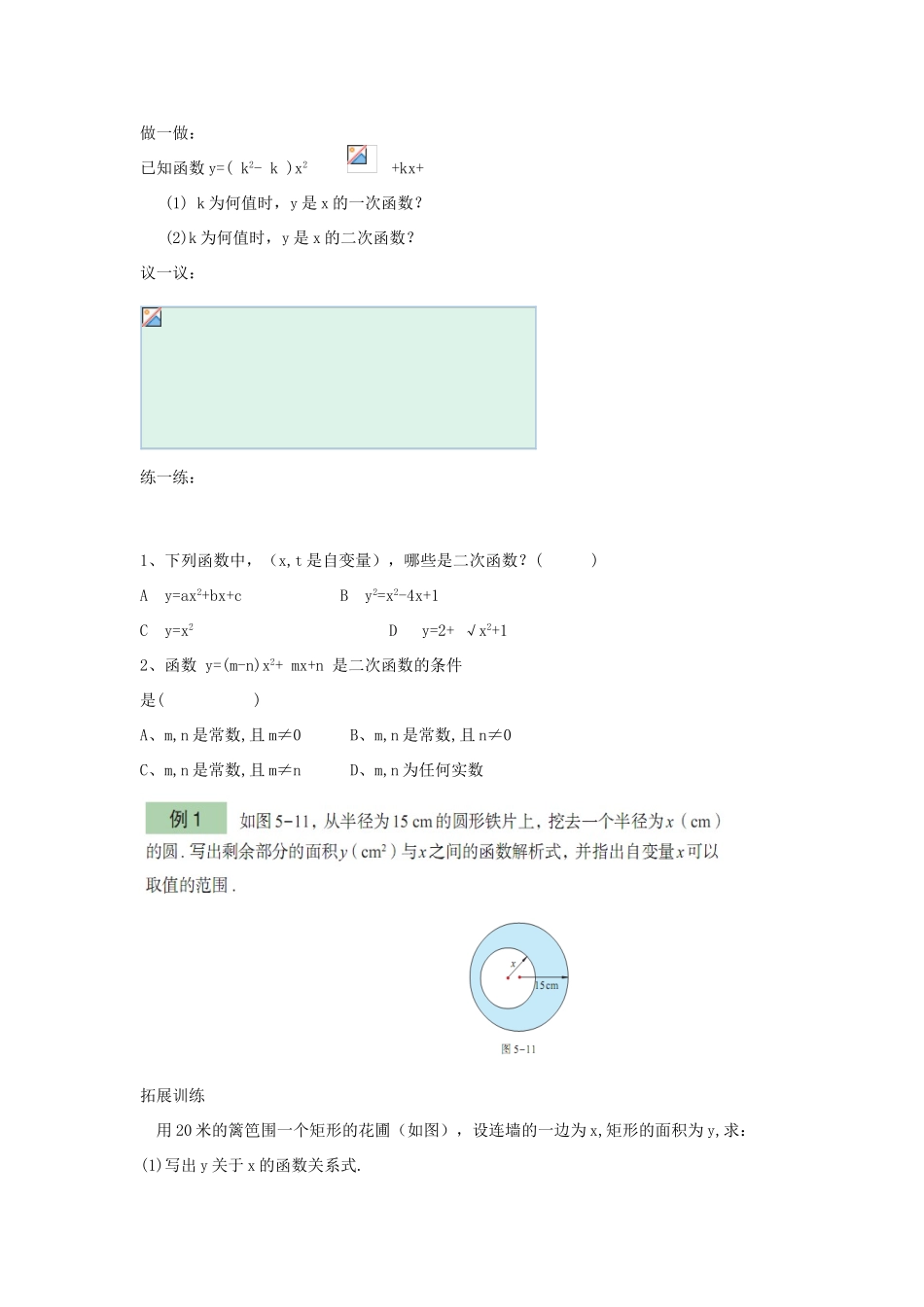 九年级数学下册 5.3 二次函数复习教案 （新版）青岛版-（新版）青岛版初中九年级下册数学教案_第3页