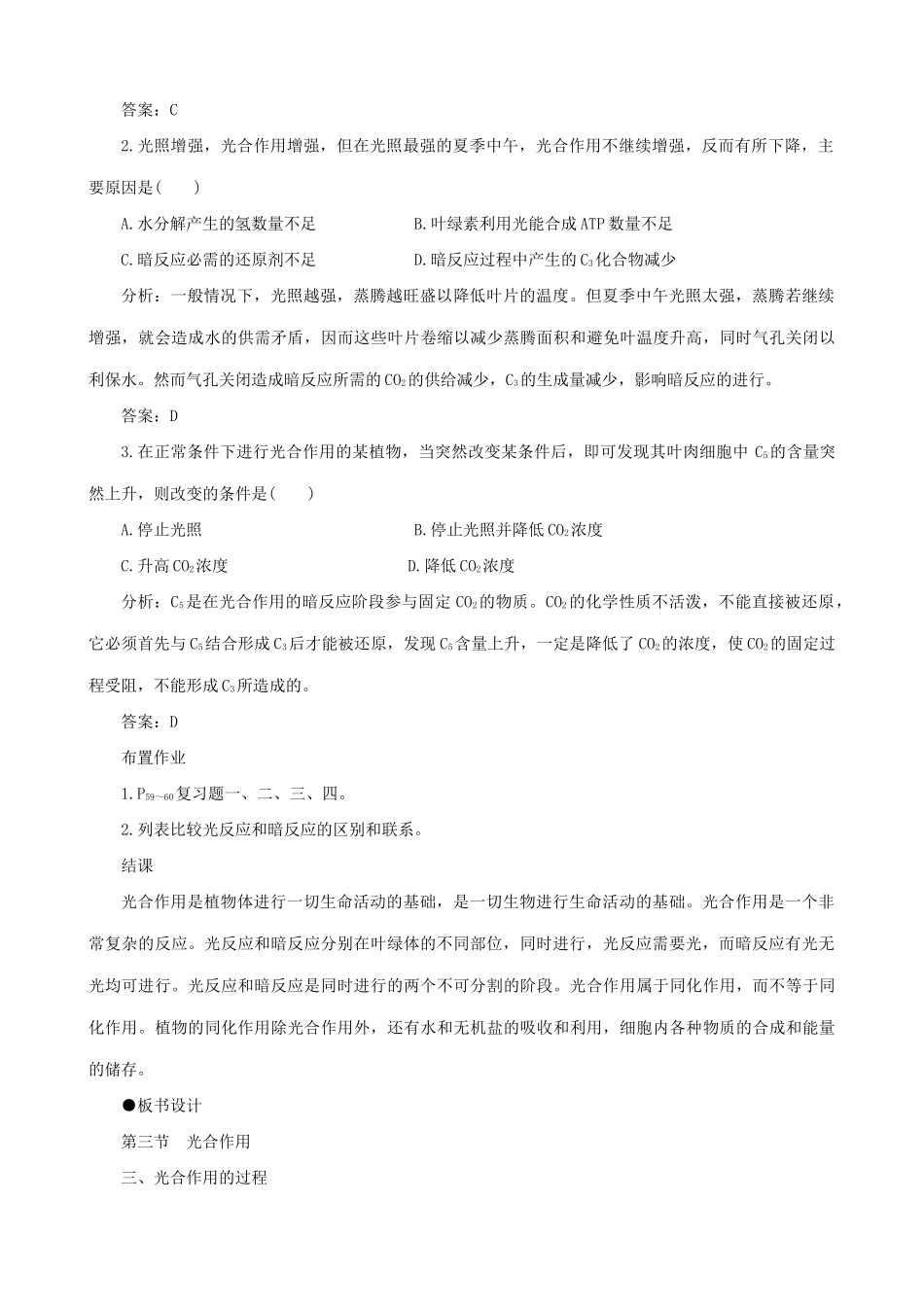 高中生物光合作用教案三 旧人教 必修1_第2页