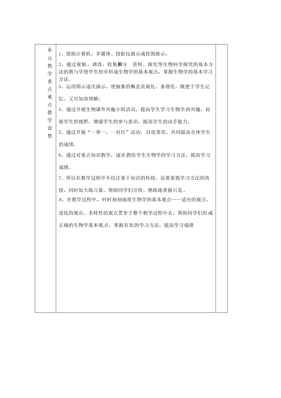 山东省日照市东港实验学校七年级生物下册 人的由来、人体的营养教学设计 新人教版_第3页
