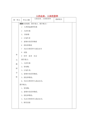 山东省日照市东港实验学校七年级生物下册 人的由来、人体的营养教学设计 新人教版