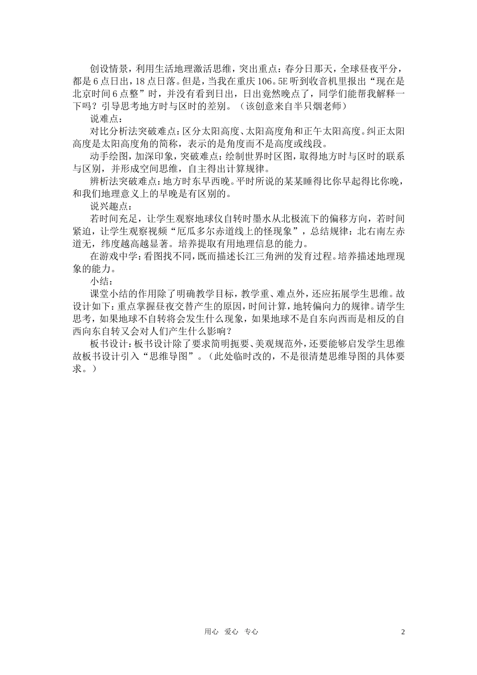高中地理《地球运动的地理意义》（一）说课教案 湘教版必修1_第2页