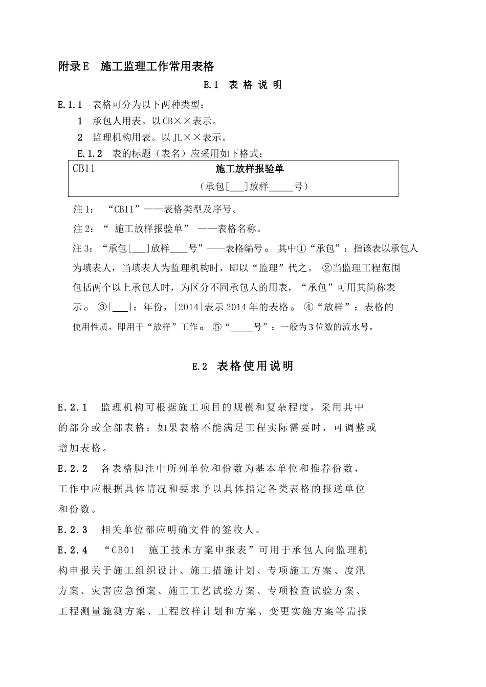 SL288水利工程施工监理规范全套表格_第1页