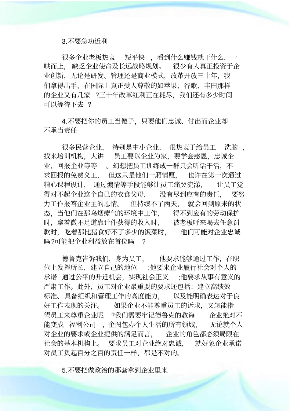 企业管理励志文_第2页