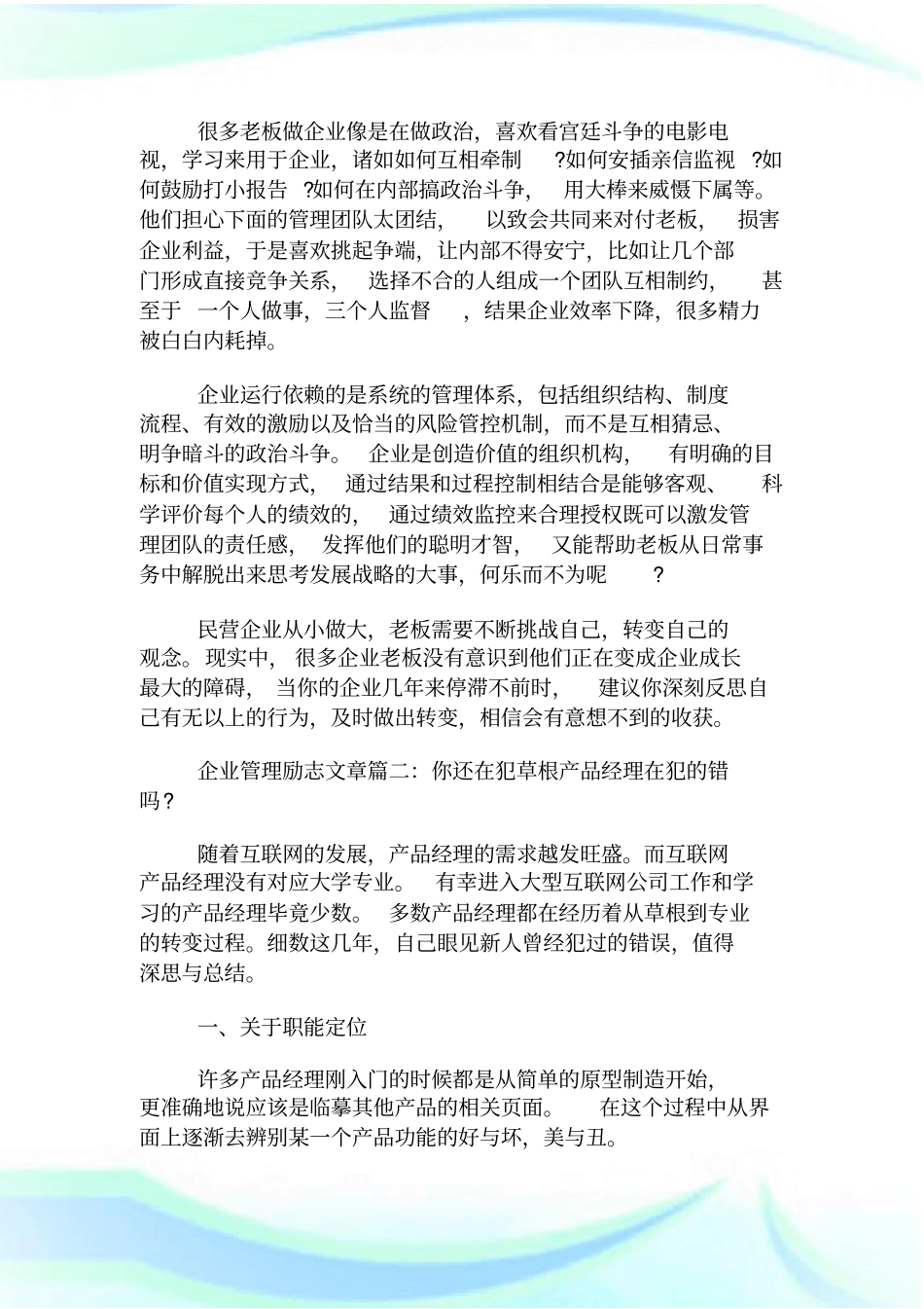 企业管理励志文_第3页