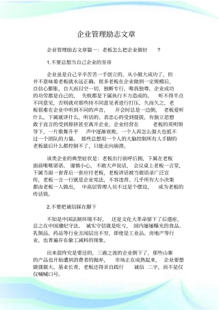 企业管理励志文