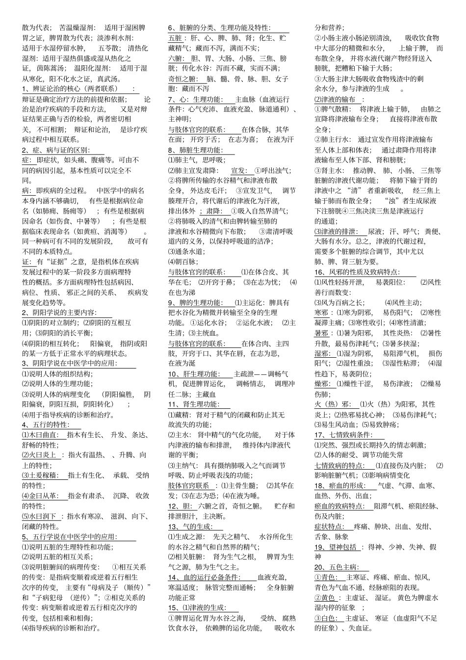 (完整word版)中医名解大题_第2页