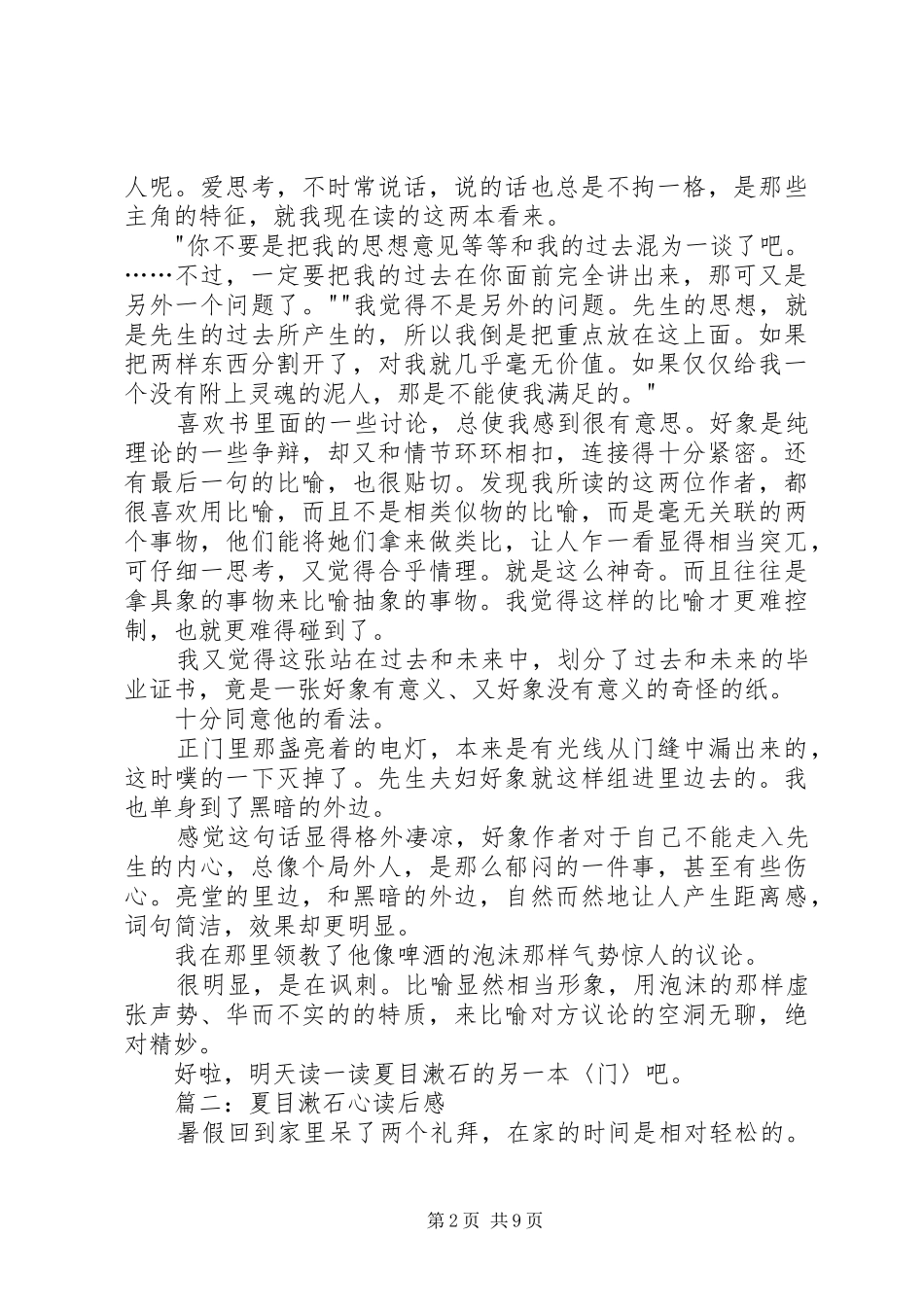 夏目漱石心读后感 _第2页