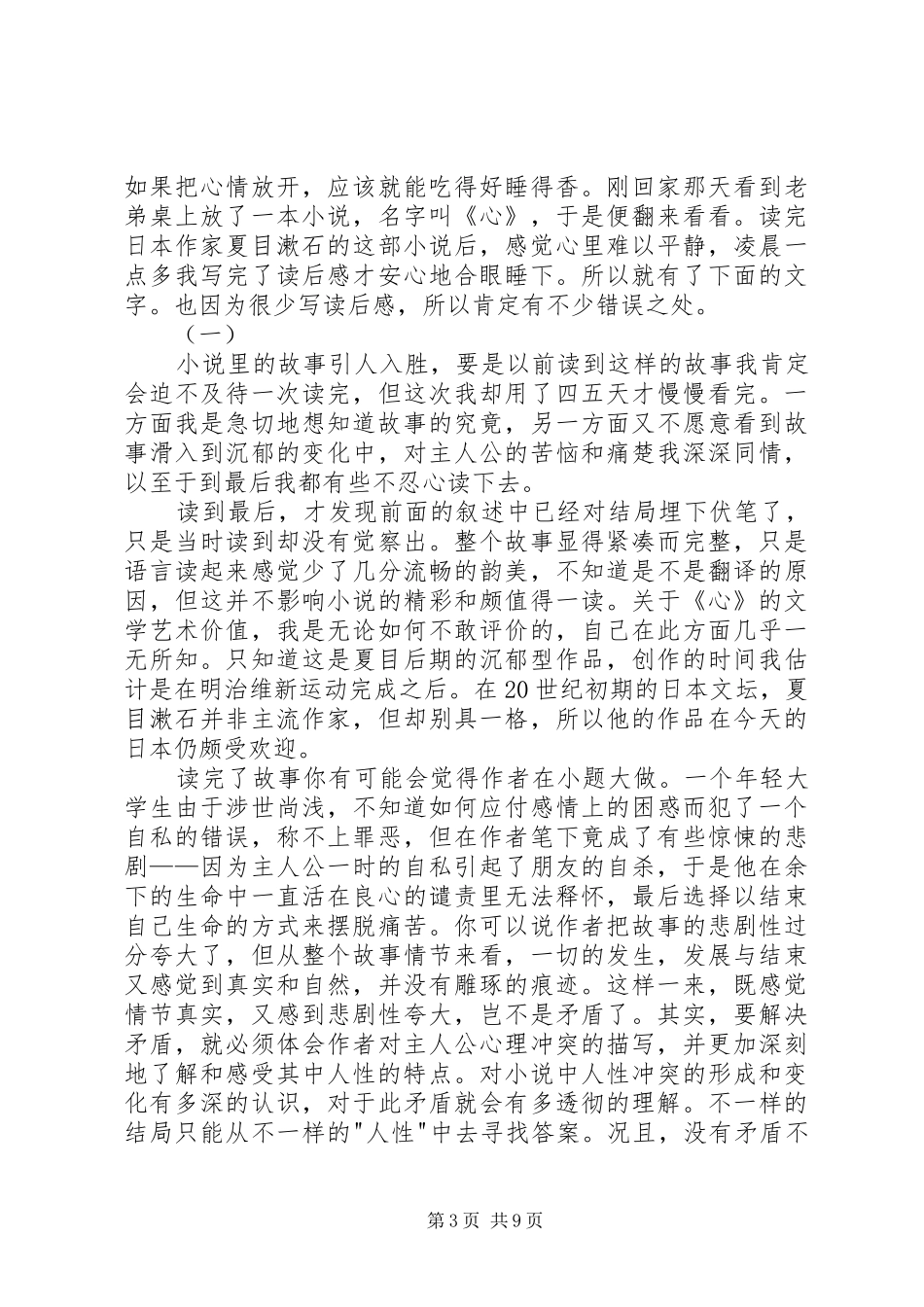 夏目漱石心读后感 _第3页
